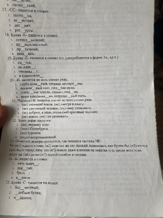 17. -СС- пишется в словах: