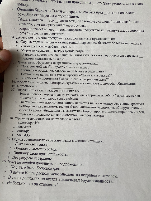34. Двоеточие на месте пропуска нужно поставить в предложениях:
