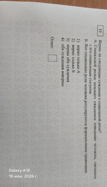 Верны ли следующие суждения о социальной роли?