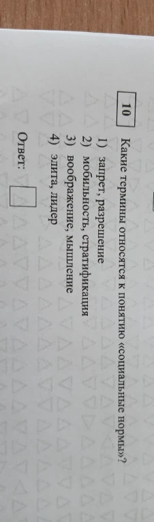 Какие термины относятся к понятию «социальные нормы»?