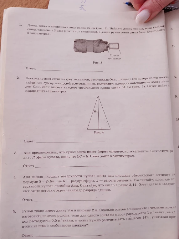 Длина зонта в сложенном виде равна 27 см (рис. 3). Найдите длину спицы, если каждая спица сложена в 3 раза (зонт в три сложения), а длина ручки зонта равна 5 см. Ответ дайте в сантиметрах.