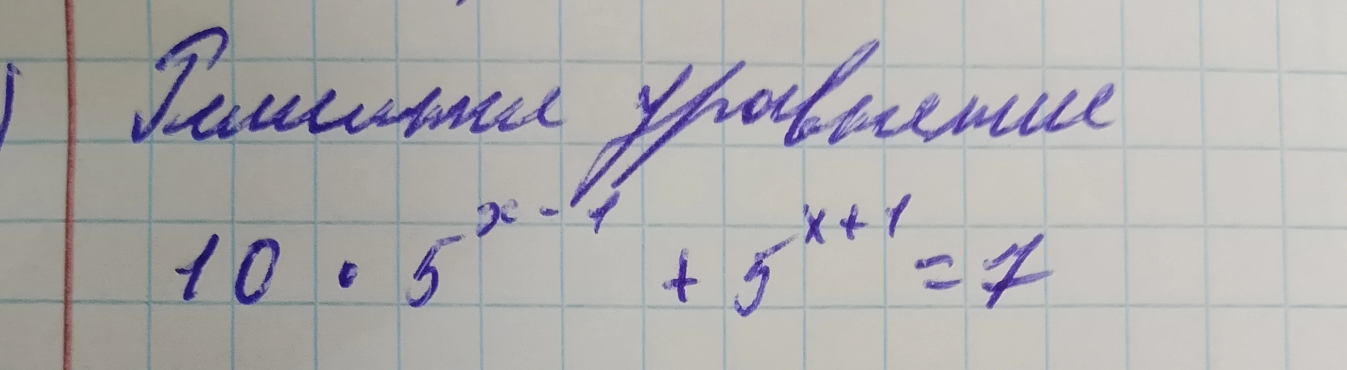 Решите уравнение 10 * 5^(x-1) + 5^(x+1) = 7