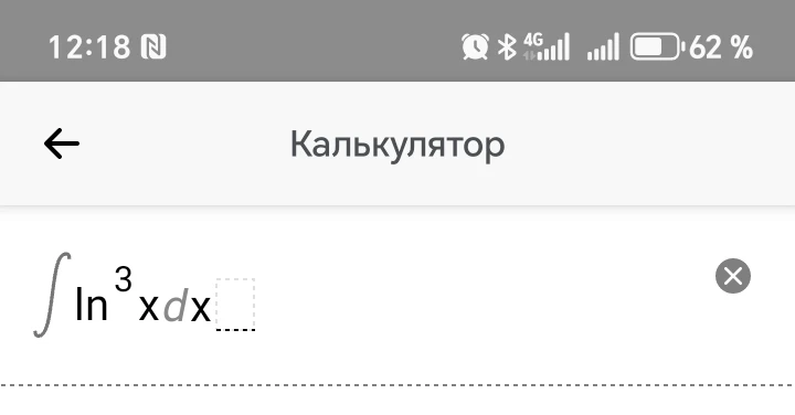 Найти неопределенный интеграл от функции ln^3(x).