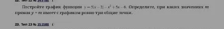 Постройте график функции y = |x - 2|(-x^2 + 5x - 6). Определите, при каких значениях m прямая y = m имеет с графиком ровно три общие точки.