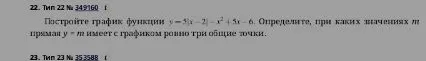 Постройте график функции y = |x - 2| * (x - 3) - x + 2. Определите, при каких значениях m прямая y = m имеет с графиком ровно три общие точки.