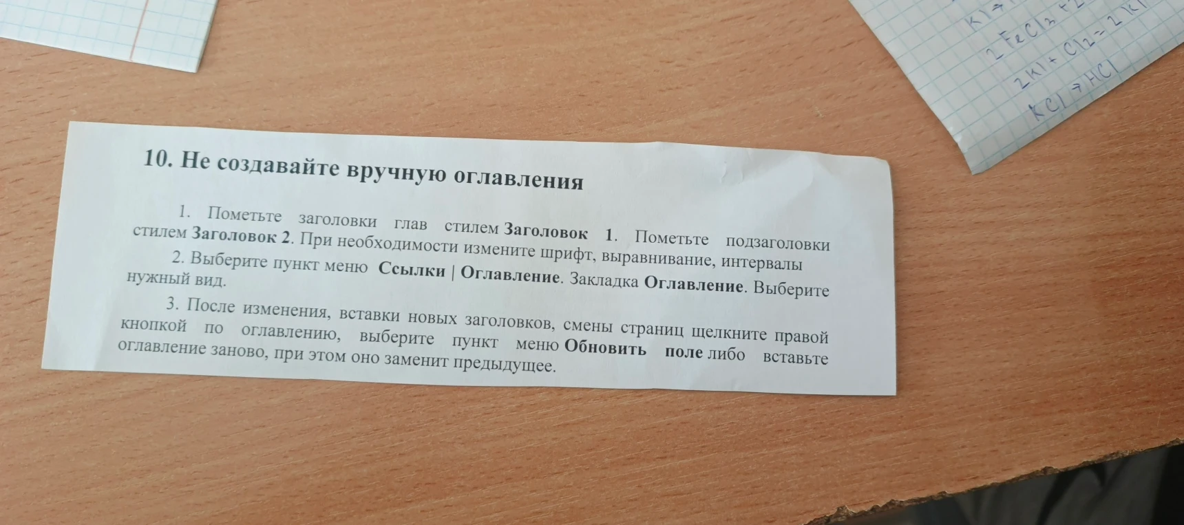 10. Не создавайте вручную оглавления