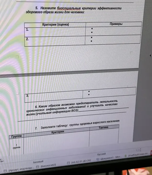 Назовите биосоциальные критерии эффективности здорового образа жизни для человека
