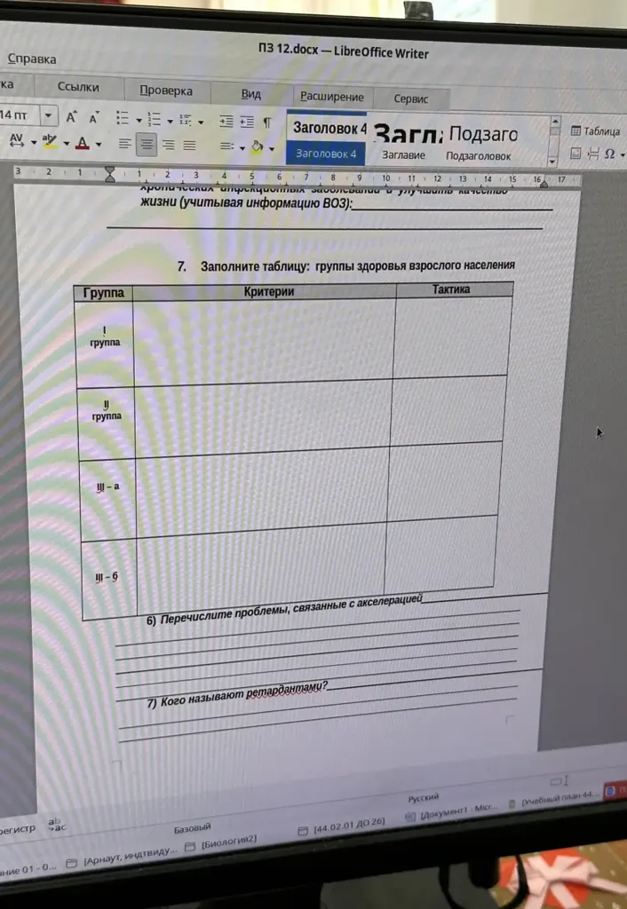 Назовите биосоциальные критерии эффективности здорового образа жизни для человека