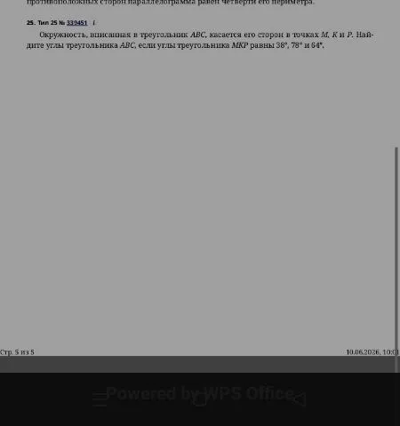 Окружность, вписанная в треугольник ABC, касается его сторон в точках M, K и P. Найдите углы треугольника ABC, если углы треугольника MKP равны 38°, 78° и 64°.