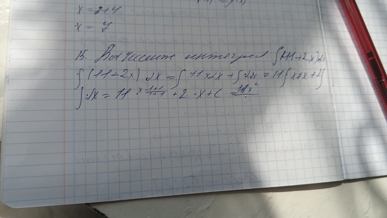 15. Вычислите интеграл ∫(11+2x)dx