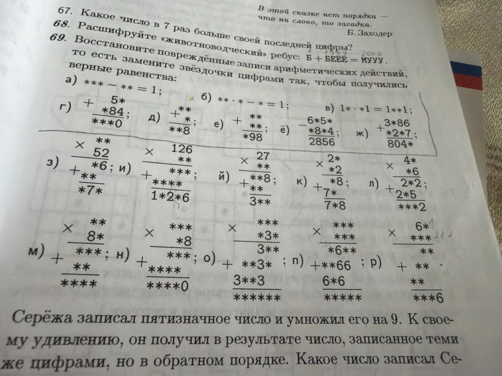 67. Какое число в 7 раз больше своей последней цифры?