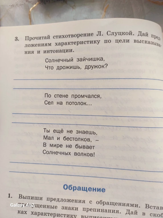 Прочитай стихотворение Л. Слуцкой. Дай предложениям характеристику по цели высказывания и интонации.