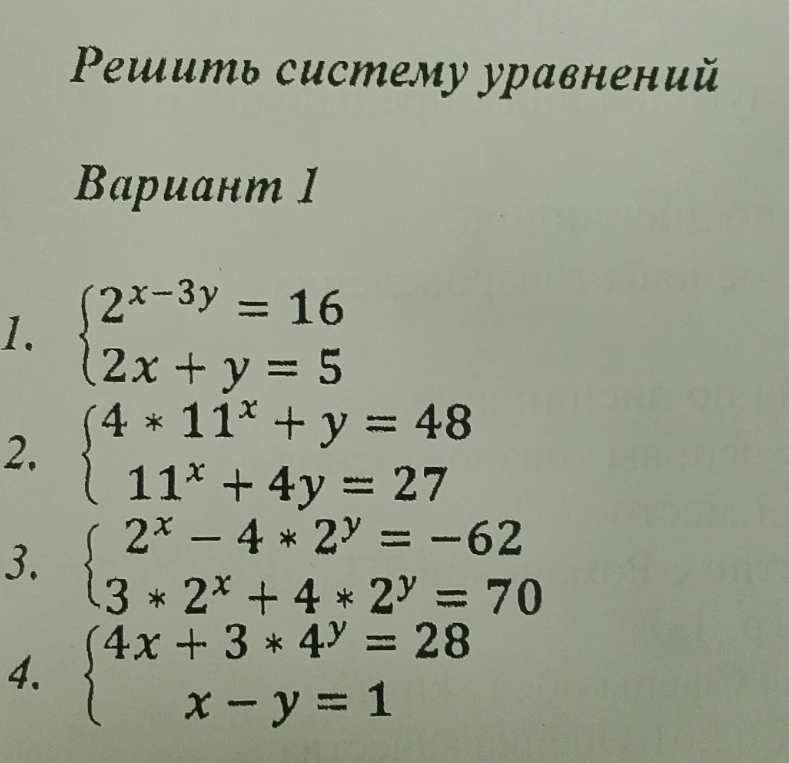 Решить систему уравнений: 1. 2^(x-3y) = 16, 2x + y = 5