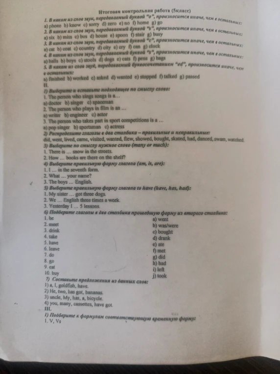 Итоговая контрольная работа (5классе). 1. В каком из слов звук, передаваемый буквой "о", произносится иначе, чем в остальных: