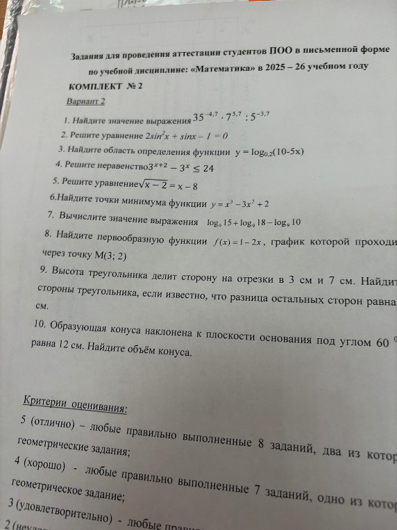 1. Найдите значение выражения 35^(-4,7) * 7^5,7 : 5^(-3,7)