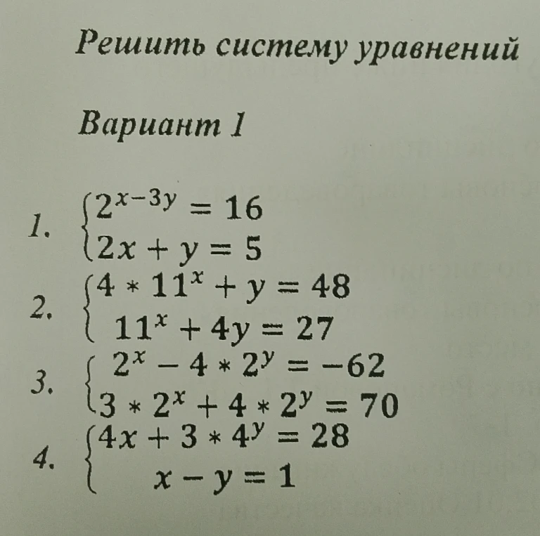 Решить систему уравнений