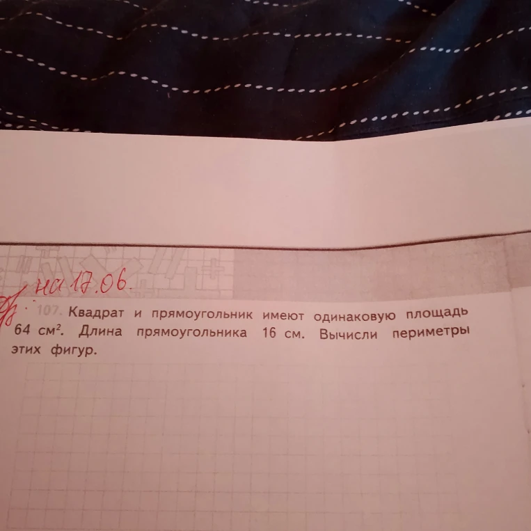 107. Квадрат и прямоугольник имеют одинаковую площадь 64 см². Длина прямоугольника 16 см. Вычисли периметры этих фигур.