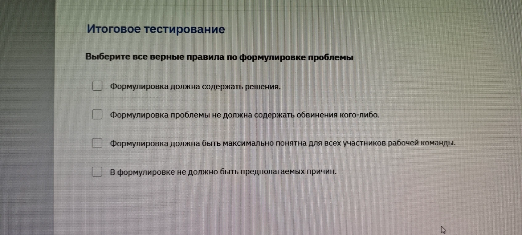 Выберите все верные правила по формулировке проблемы