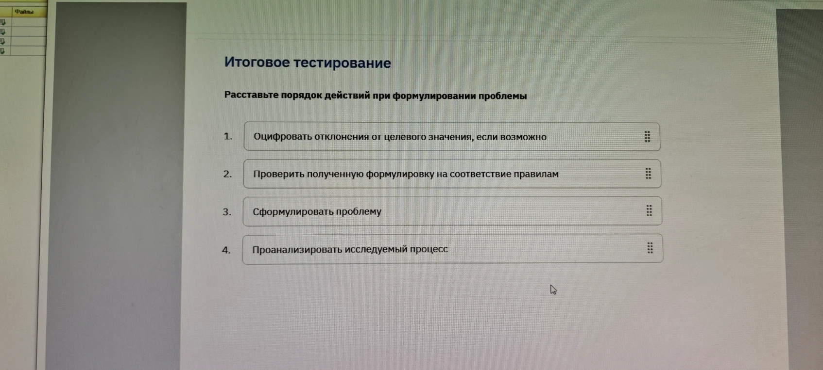 Расставьте порядок действий при формулировании проблемы