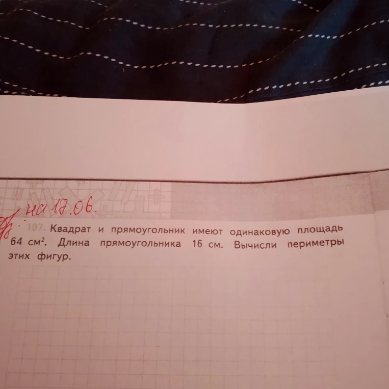 107. Квадрат и прямоугольник имеют одинаковую площадь 64 см². Длина прямоугольника 16 см. Вычисли периметры этих фигур.