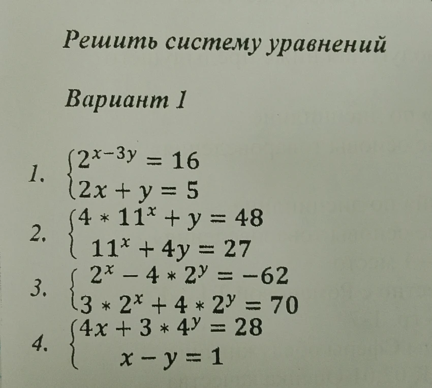 Решить систему уравнений