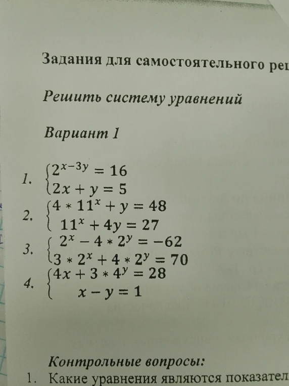 Решить систему уравнений. Вариант 1. 1. {2^(x-3y) = 16, 2x + y = 5}