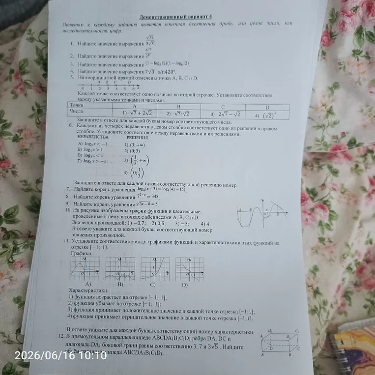 Найдите значение выражения 32/58