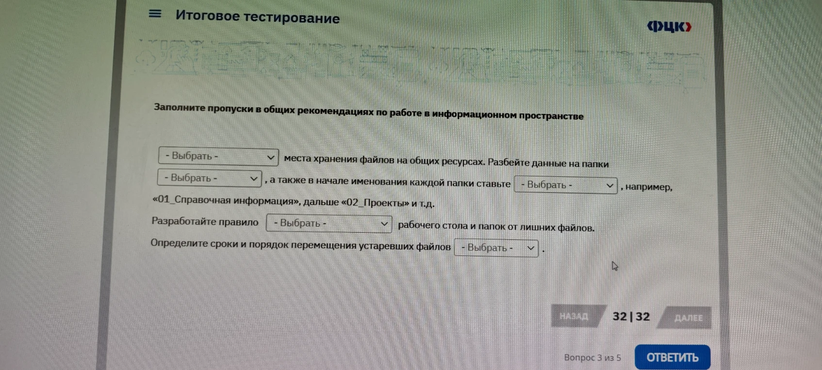 Заполните пропуски в общих рекомендациях по работе в информационном пространстве