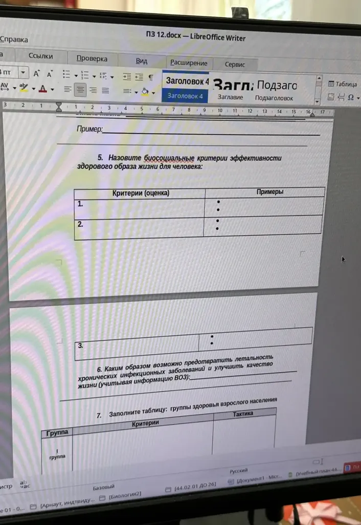 Назовите биосоциальные критерии эффективности здорового образа жизни для человека