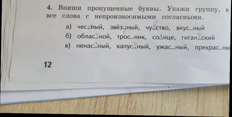 4. Впиши пропущенные буквы. Укажи группу, в которой все слова с непроизносимыми согласными.
