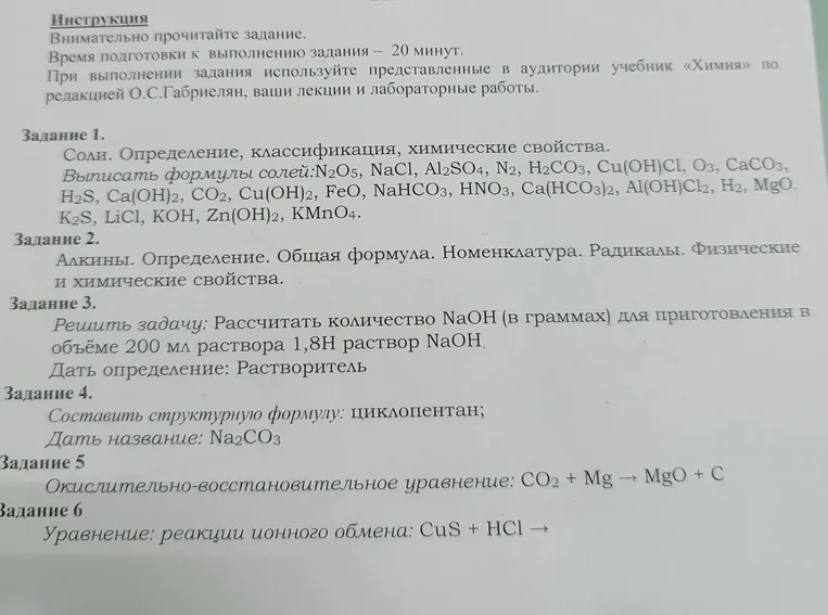 Соли. Определение, классификация, химические свойства.