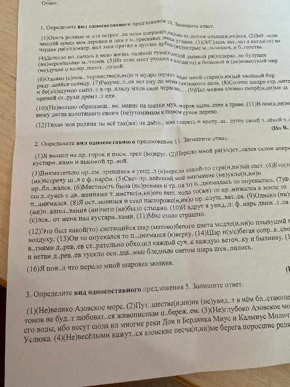 1. Определите вид односоставного предложения 10. Запишите ответ.