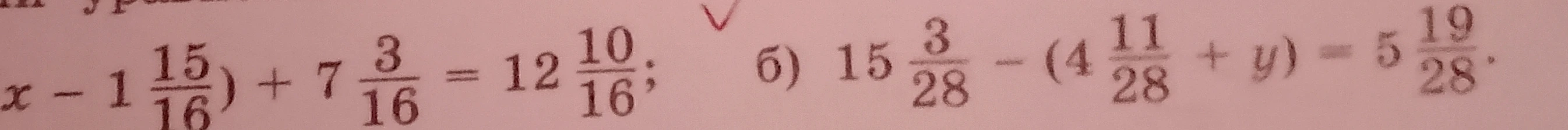x - 1 15/16) + 7 3/16 = 12 10/16; 6) 15 3/28 - (4 11/28 + y) = 5 19/28.