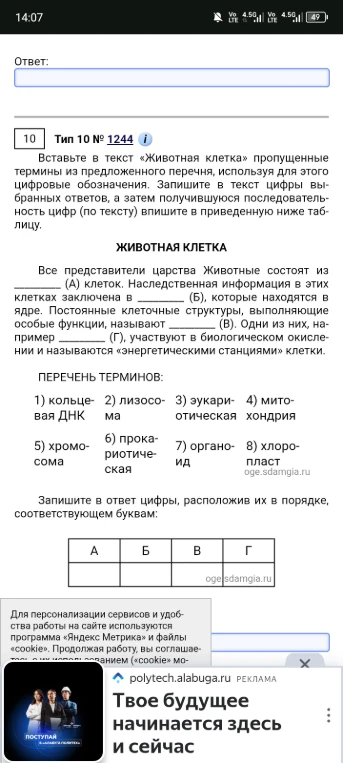 Вставьте в текст «Животная клетка» пропущенные термины из предложенного перечня, используя для этого цифровые обозначения.