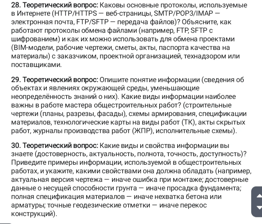 28. Теоретический вопрос: Каковы основные протоколы, используемые в Интернете (HTTP/HTTPS – веб-страницы, SMTP/POP3/IMAP – электронная почта, FTP/SFTP – передача файлов)?