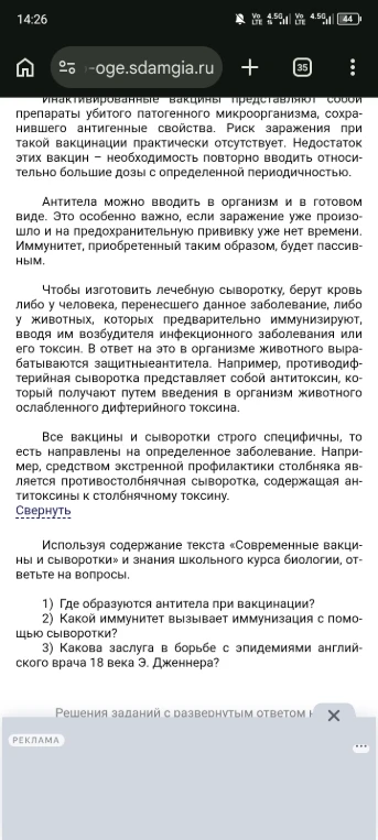 Используя содержание текста «Современные вакцины и сыворотки» и знания школьного курса биологии, ответьте на вопросы.