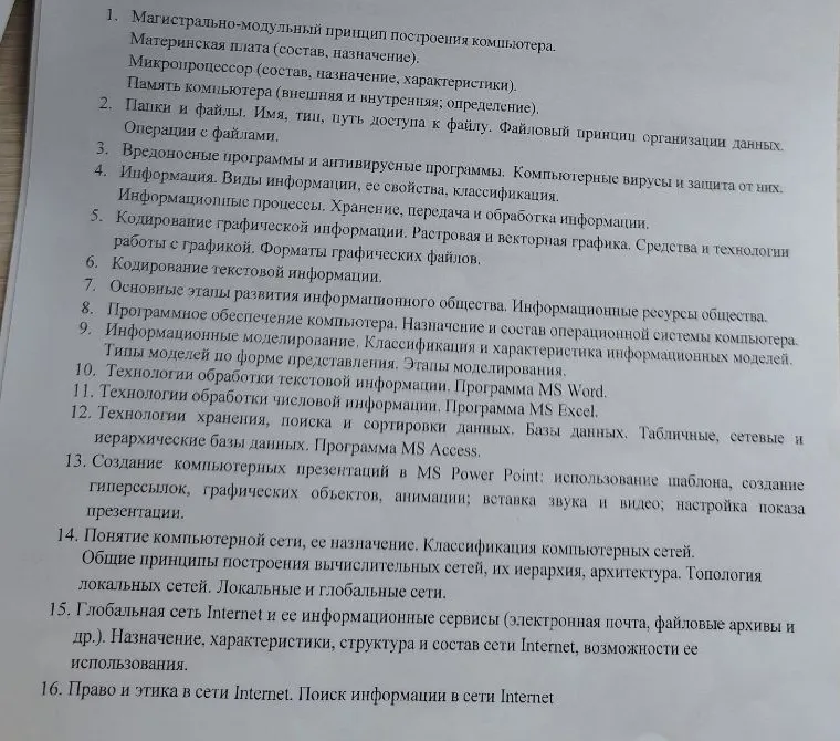 1. Магистрально-модульный принцип построения компьютера.