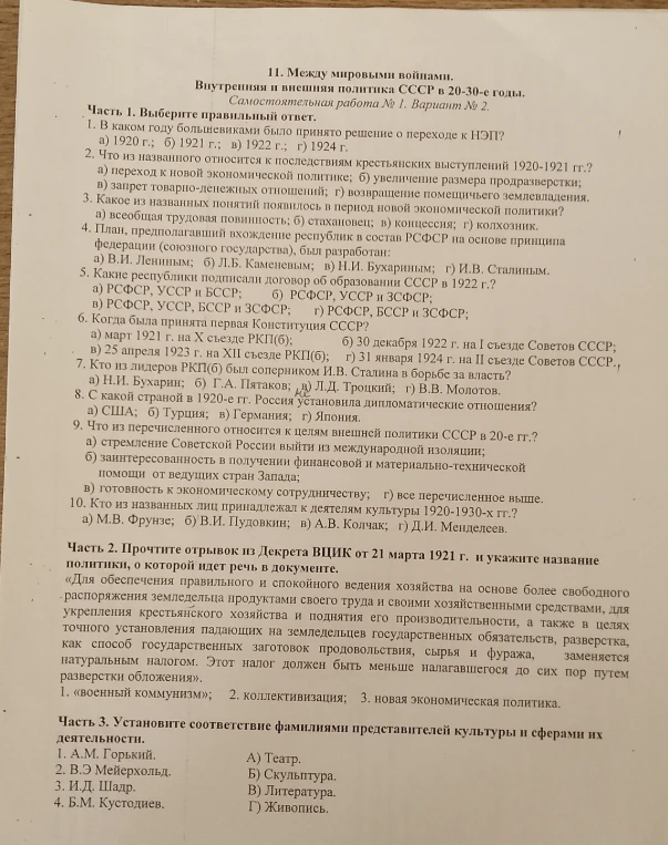 11. Между мировыми войнами. Внутренняя и внешняя политика СССР в 20-30-е годы.