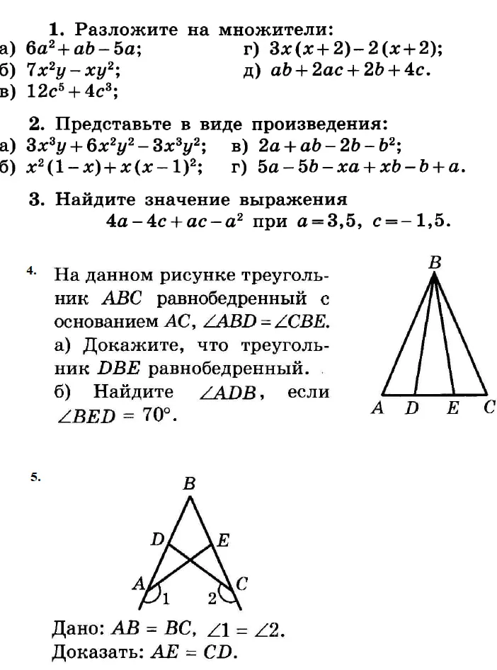 1. Разложите на множители: