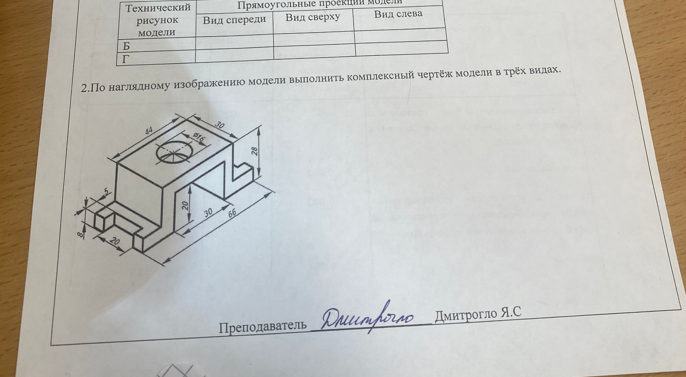 2.По наглядному изображению модели выполнить комплексный чертёж модели в трёх видах.