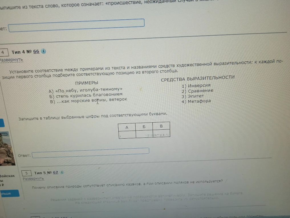 Установите соответствие между примерами из текста и названиями средств художественной выразительности: к каждой позиции первого столбца подберите соответствующую позицию из второго столбца.