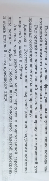 Пьер оглянулся и увидал французов выкинувших ящик комода наполненный какими-то металлическими вещами.