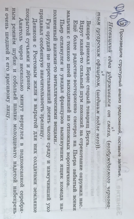 Произведите структурный анализ предложений, поставьте запятые.