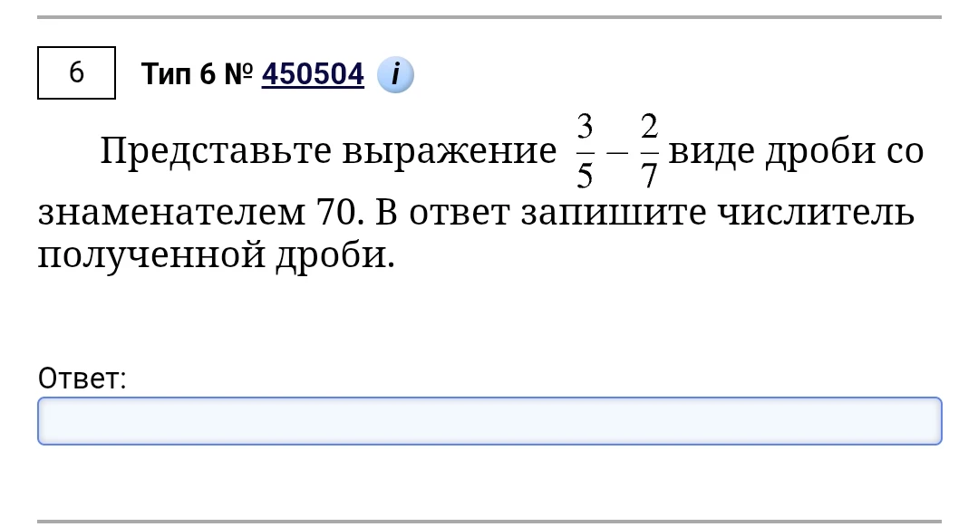 Представьте выражение 3/5 - 2/7 виде дроби со знаменателем 70. В ответ запишите числитель полученной дроби.