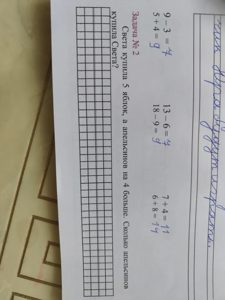 Света купила 5 яблок, а апельсинов на 4 больше. Сколько апельсинов купила Света?