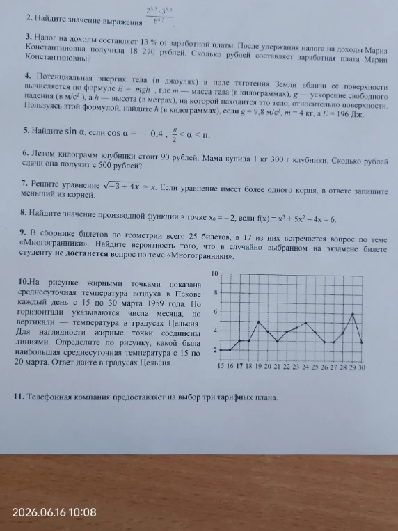 2. Найдите значение выражения 2^{3.5}*3^{5.5}/6^{4.5}