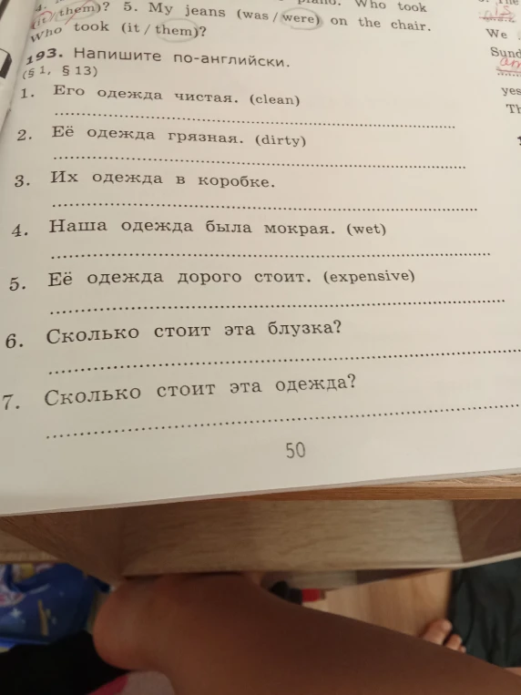193. Напишите по-английски.