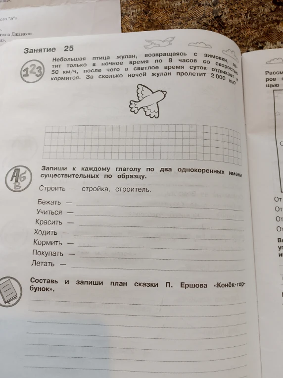 Небольшая птица жулан, возвращаясь с зимовки, летит только в ночное время по 8 часов со скоростью 50 км/ч, после чего в светлое время суток отдыхает и кормится. За сколько ночей жулан пролетит 2000 км?