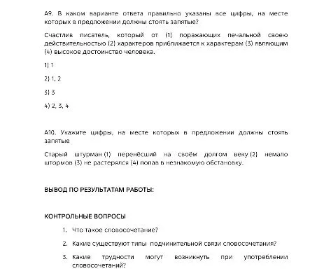 А9. В каком варианте ответа правильно указаны все цифры, на месте которых в предложении должны стоять запятые?