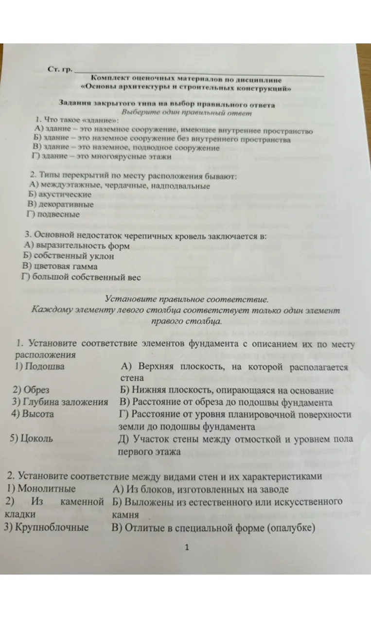 1. Что такое «здание»: